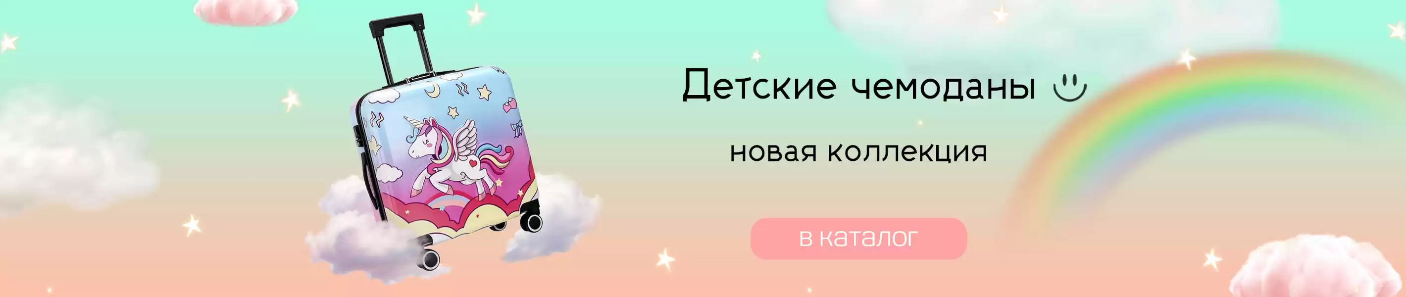 Детские чемоданы