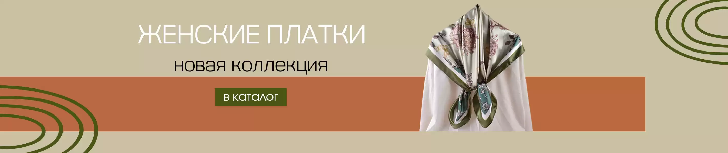  Женские платки