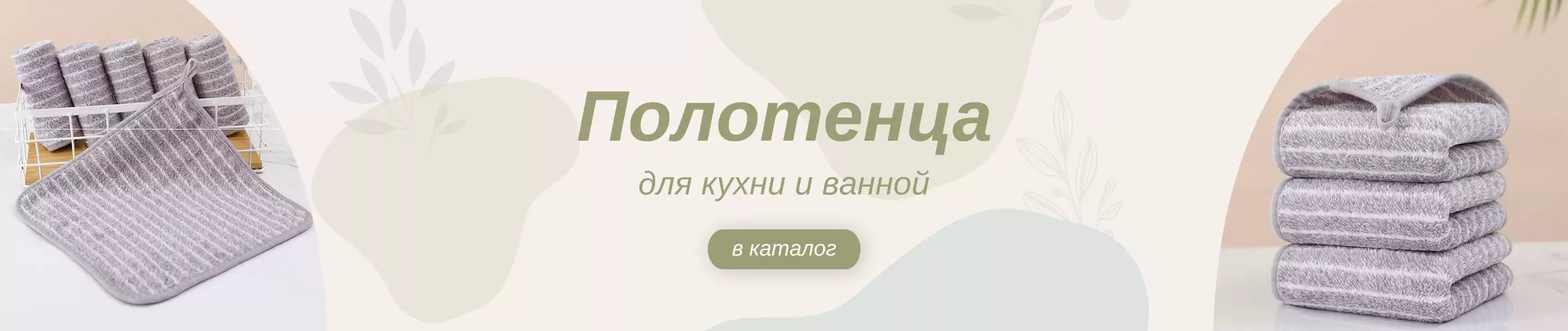Полотенца