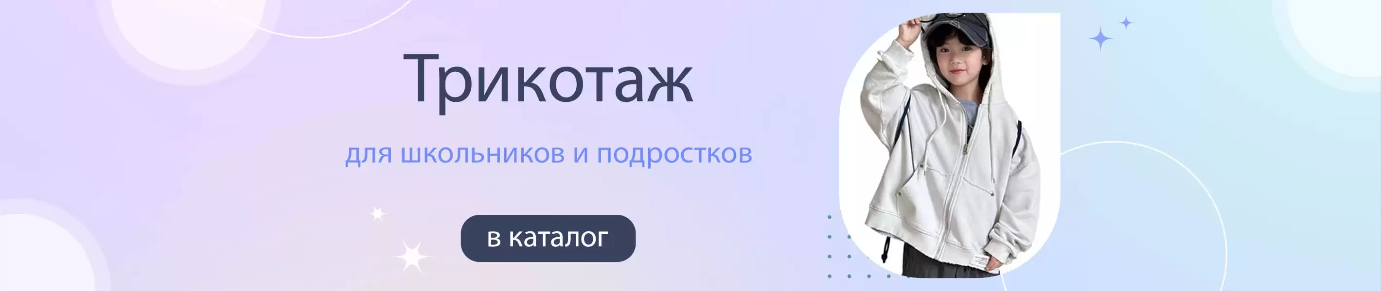 Трикотажные новинки для детей