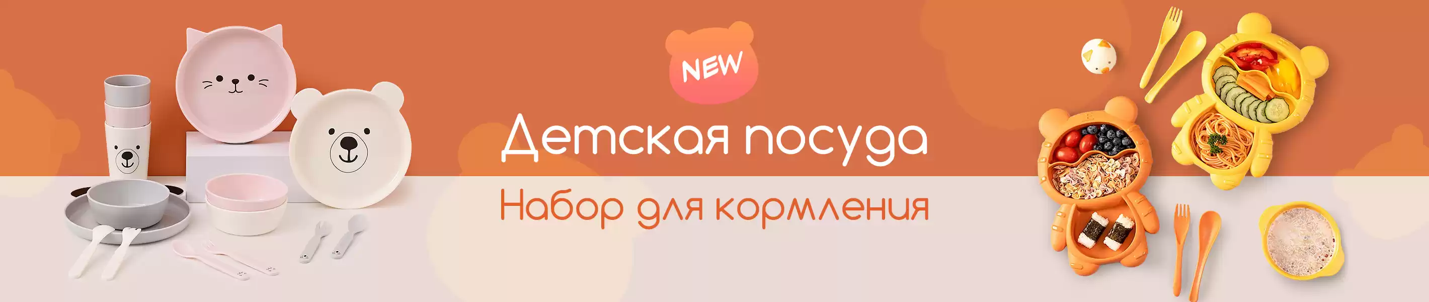 Новинки детской посуды