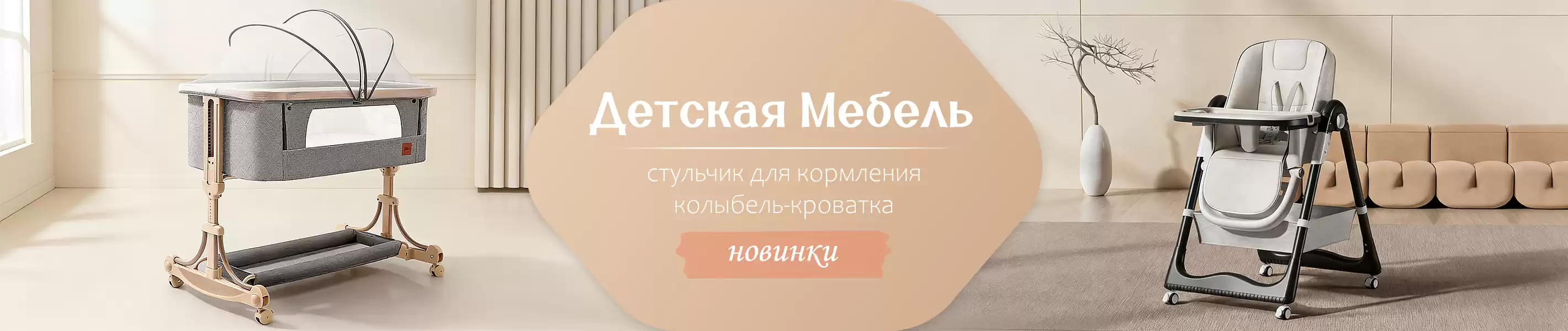 Новинки детской мебели: стульчики для кормления и кровати-манежи