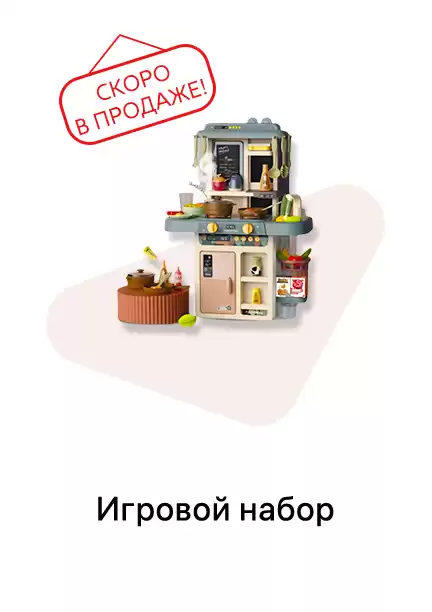 Игровой набор