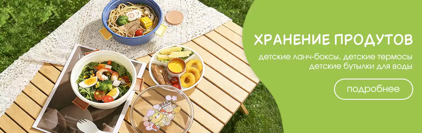 Товары для весенних прогулок: хранение продуктов