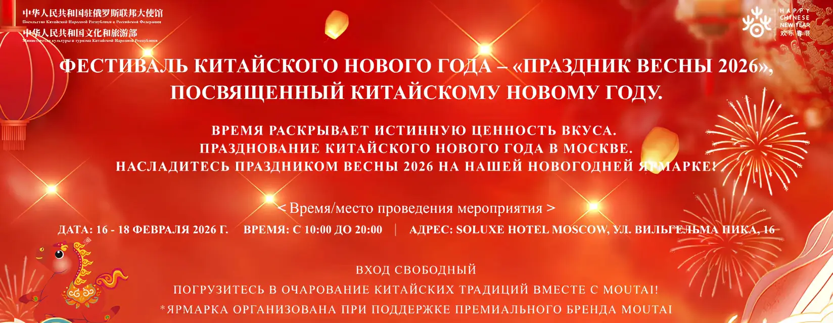 фестиваль «Праздник Весны 2026» в Soluxe Hotel Moscow