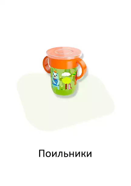Поильники