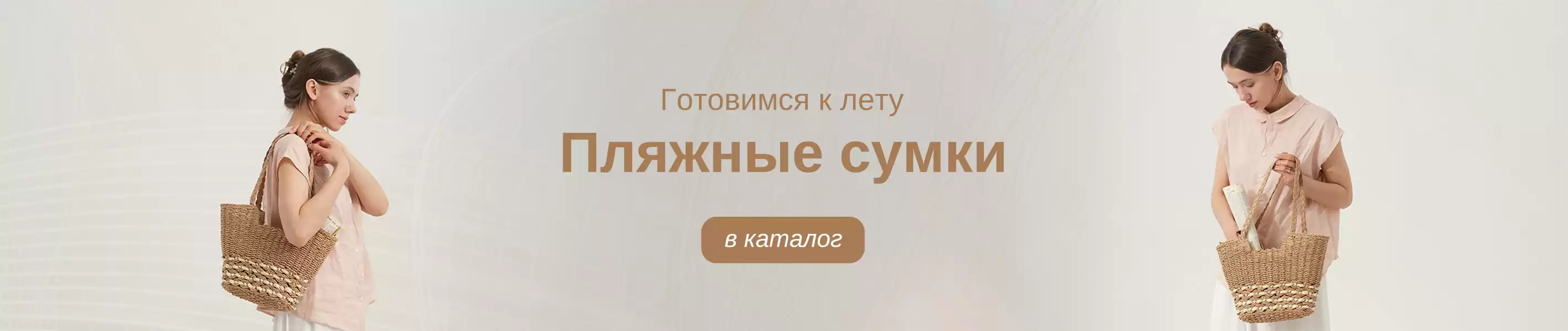 Пляжная сумка