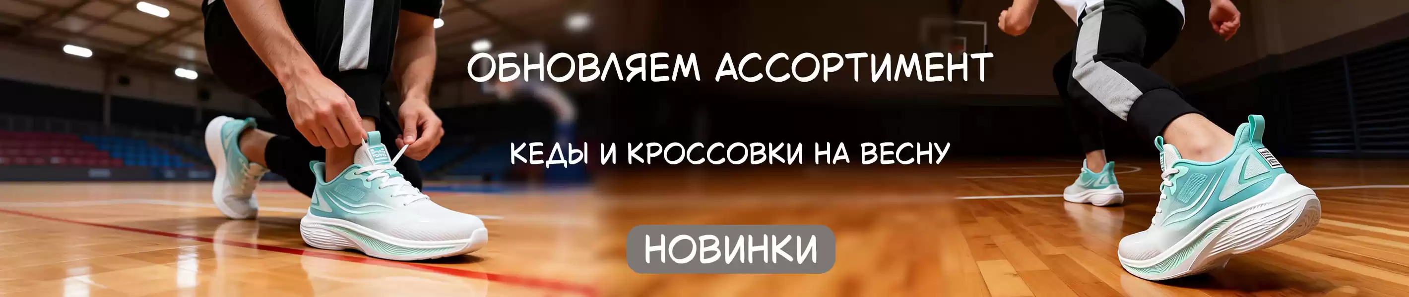 Новинки весенней обуви (демисезон, кроссовки, casual).