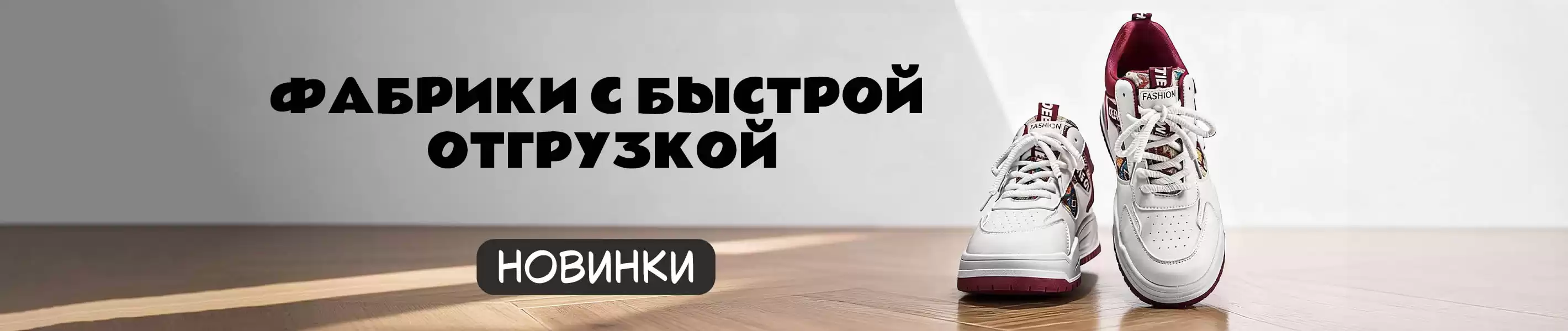 Фабрики с быстрой отгрузкой после китайских праздников