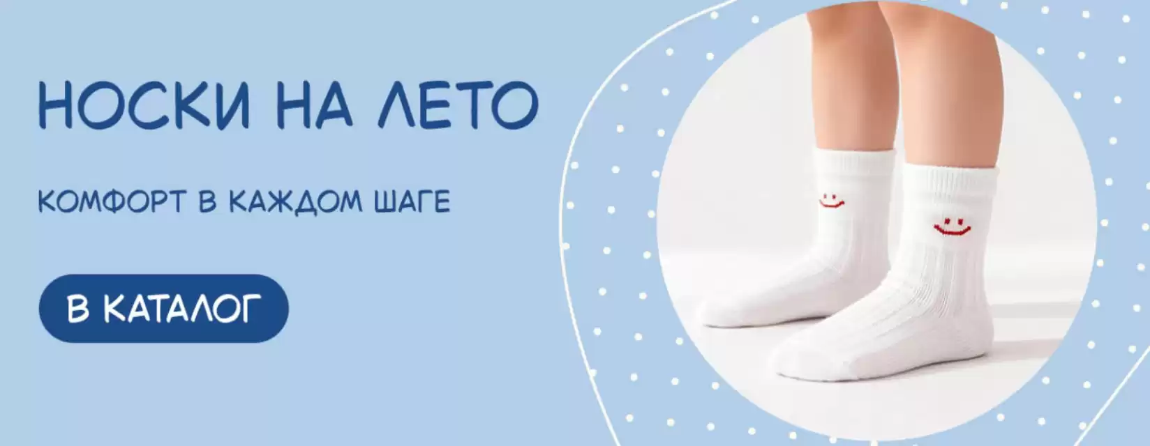 Носки на лето
