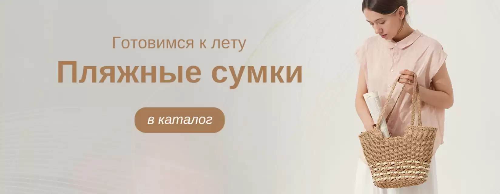 Пляжные сумки