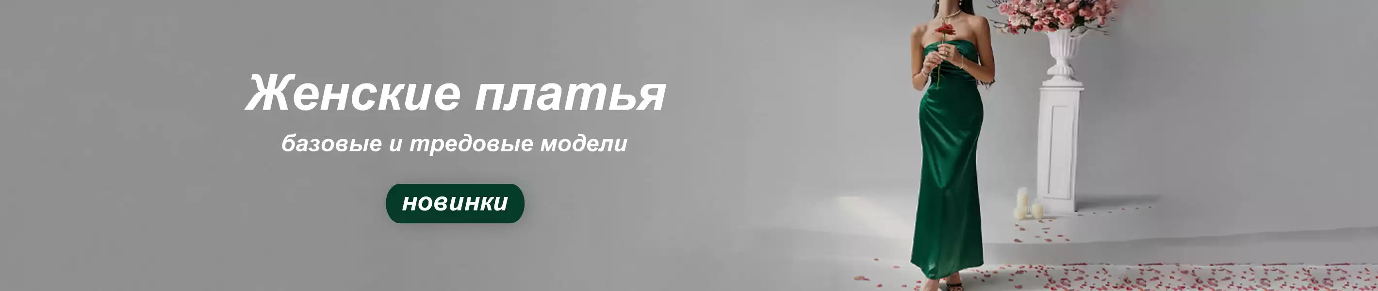 Женские платья