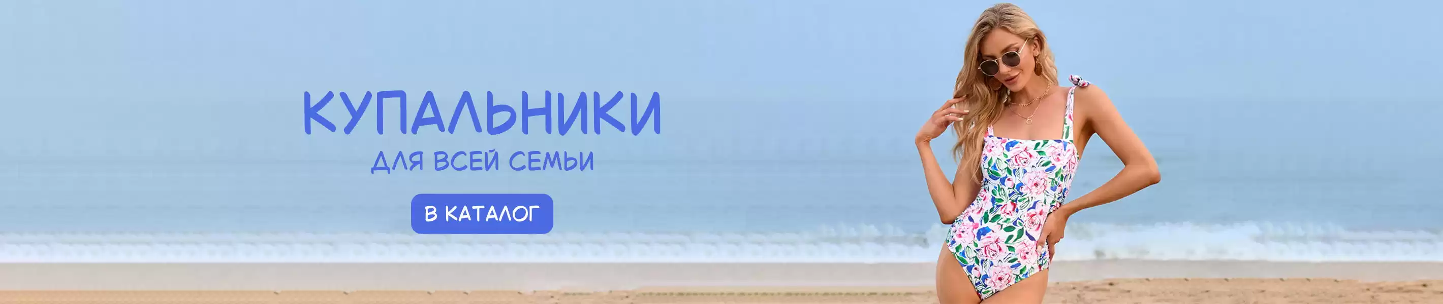 Купальники для всей семьи