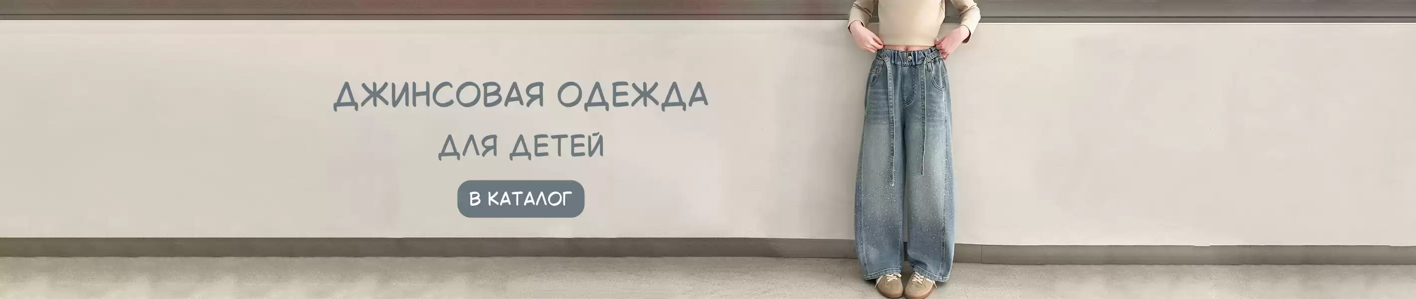 Джинсовая одежда для детей