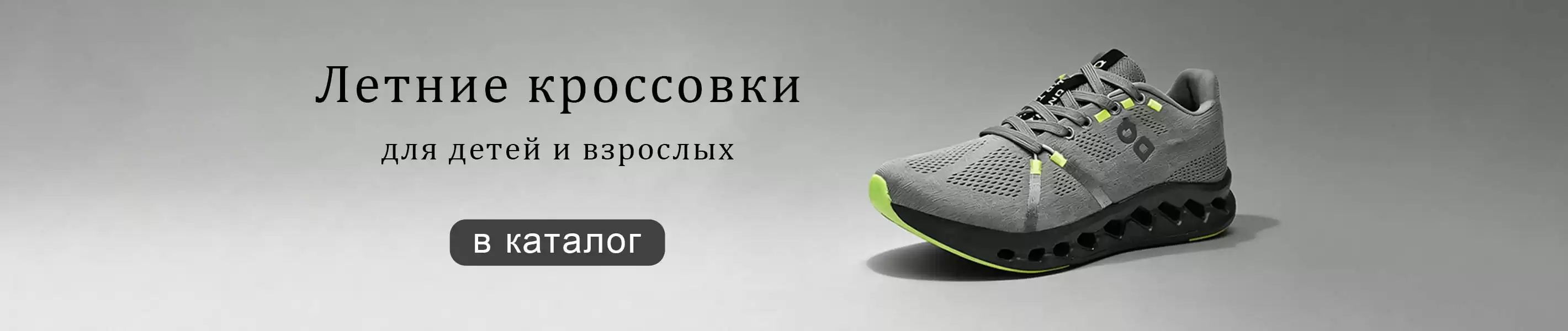 Летний старт: кеды и кроссовки на каждый день