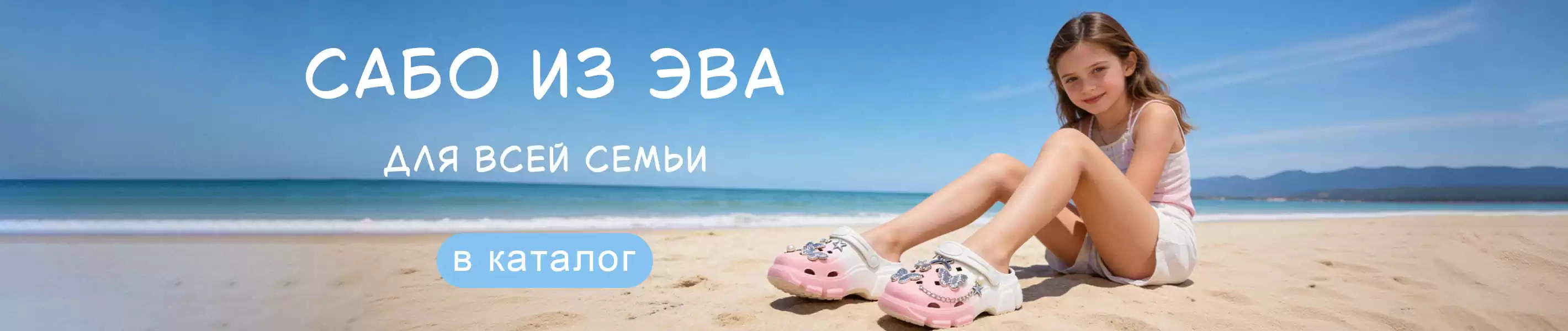 Пляжные и домашние шлёпанцы и сабо к началу лета