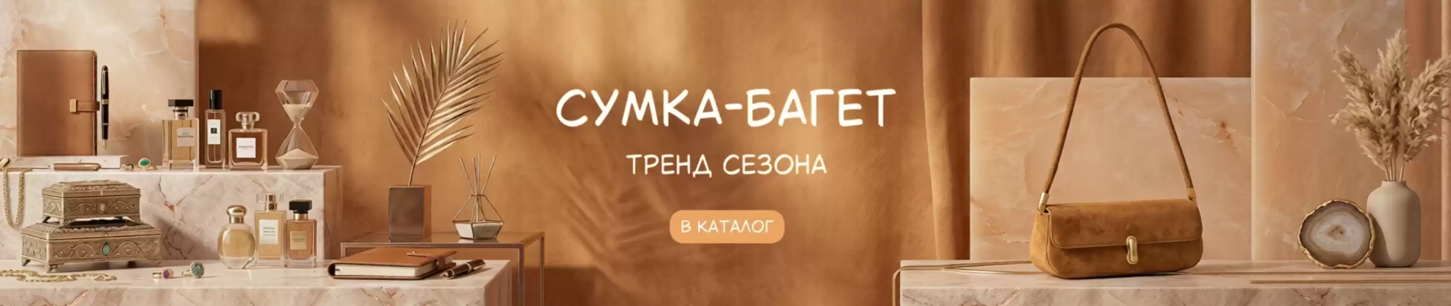  Сумки-багеты