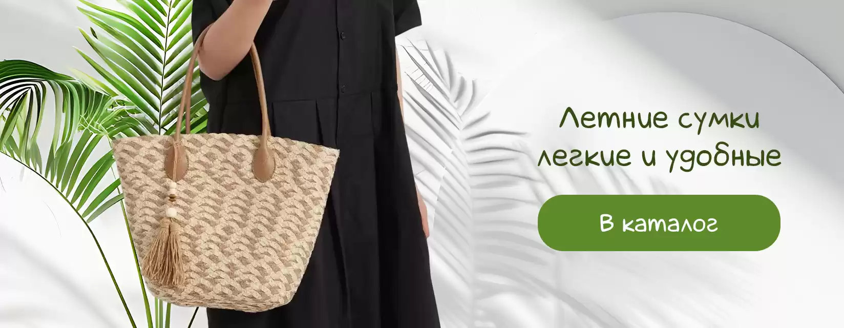 Летние сумки: легкие, удобные и  функциональные