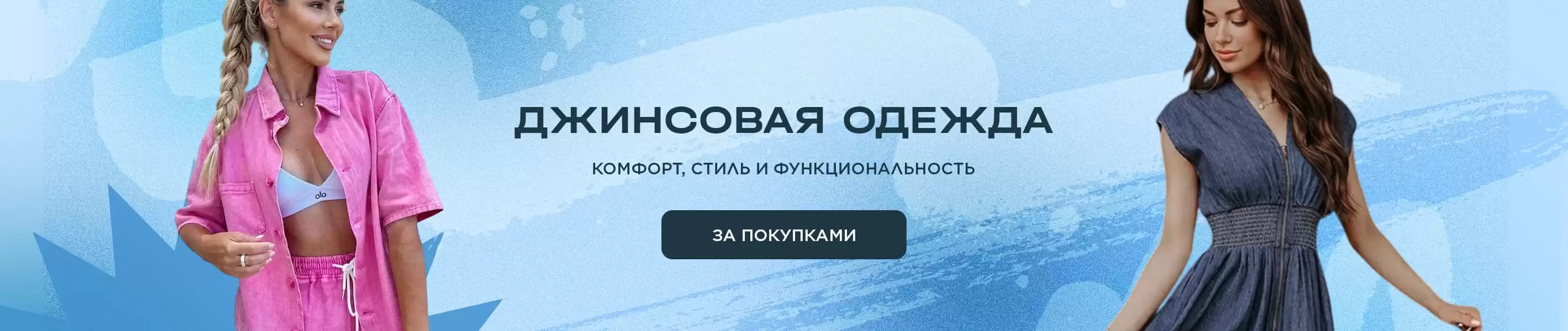 Джинсовая одежда