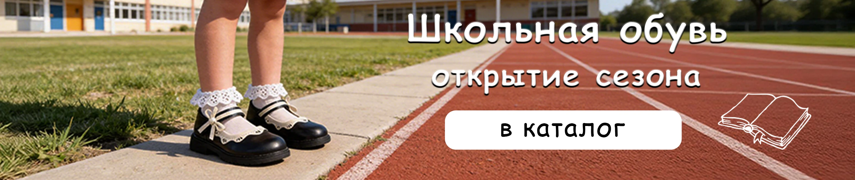 Школьный сезон начинается сейчас. Первый заход в школьную коллекцию
