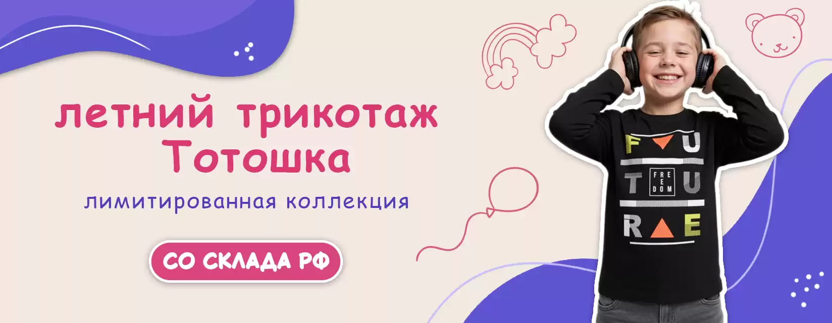 Лимитированая коллекция детского летнего трикотажа от бренда ТоТошка