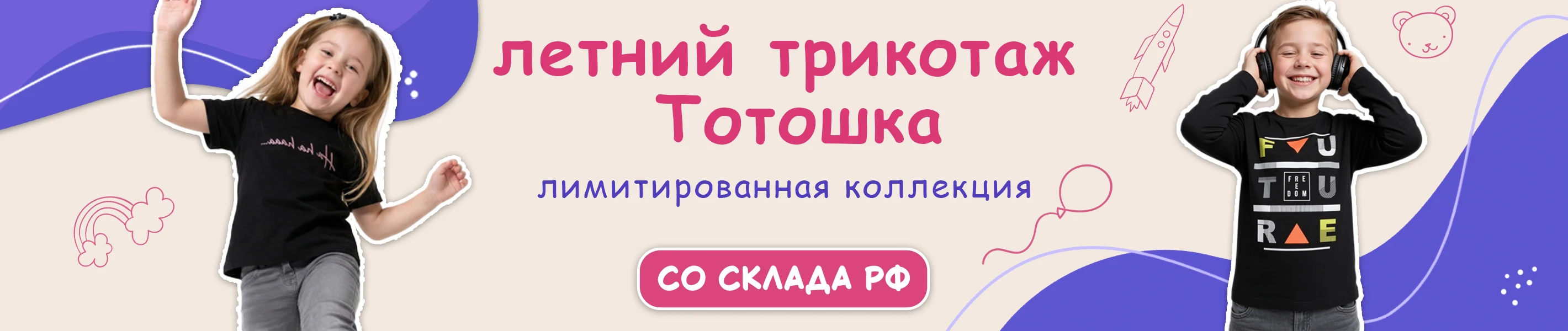 Лимитированая коллекция детского летнего трикотажа от бренда ТоТошка