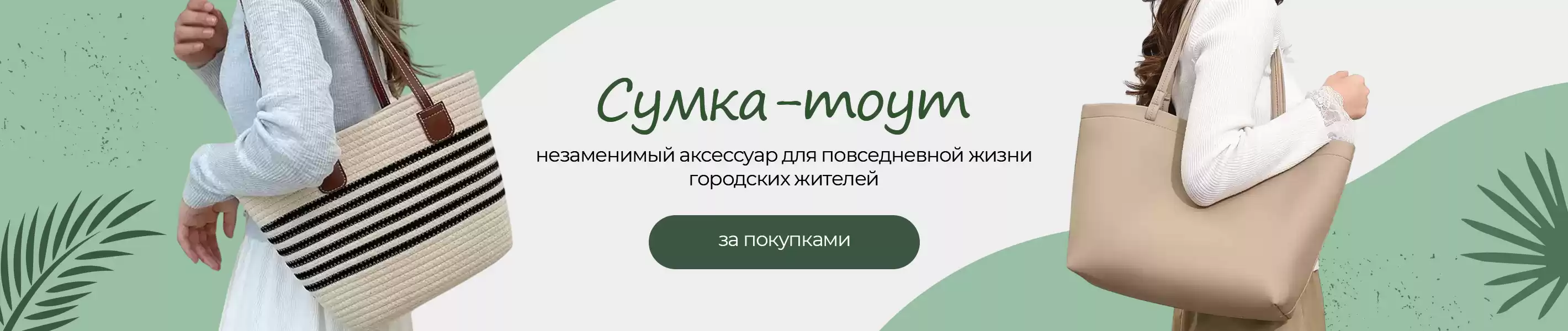Сумка-тоут