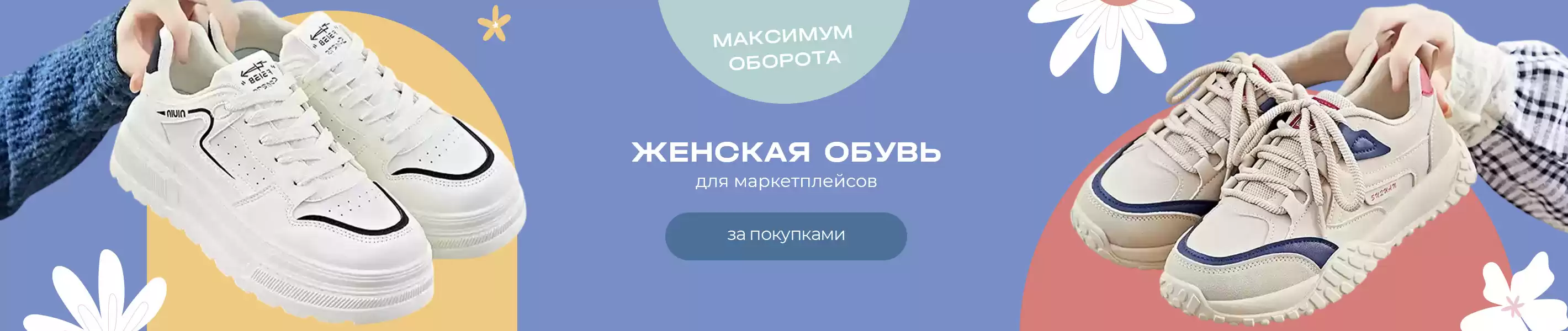 Топ-категории для маркетплейсов: максимум оборота