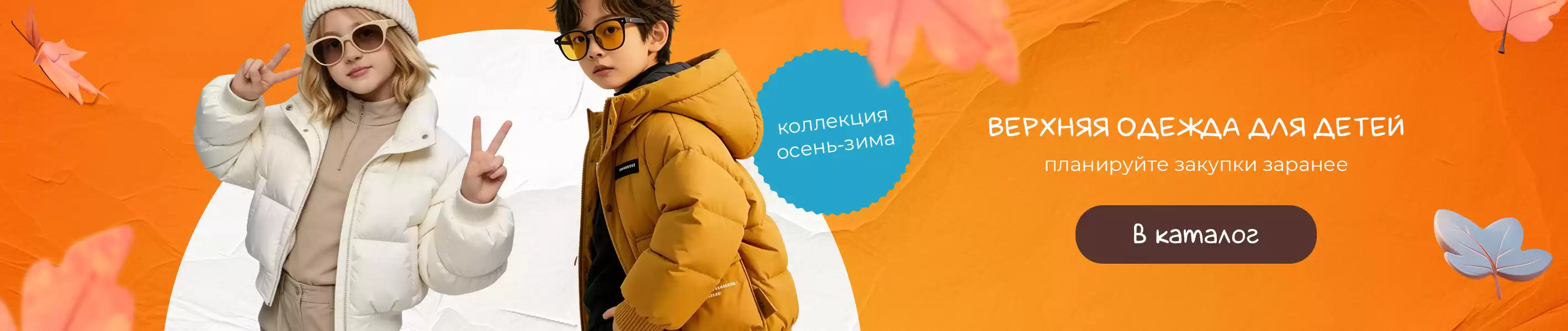 Верхняя одежда для детей на осень и зиму