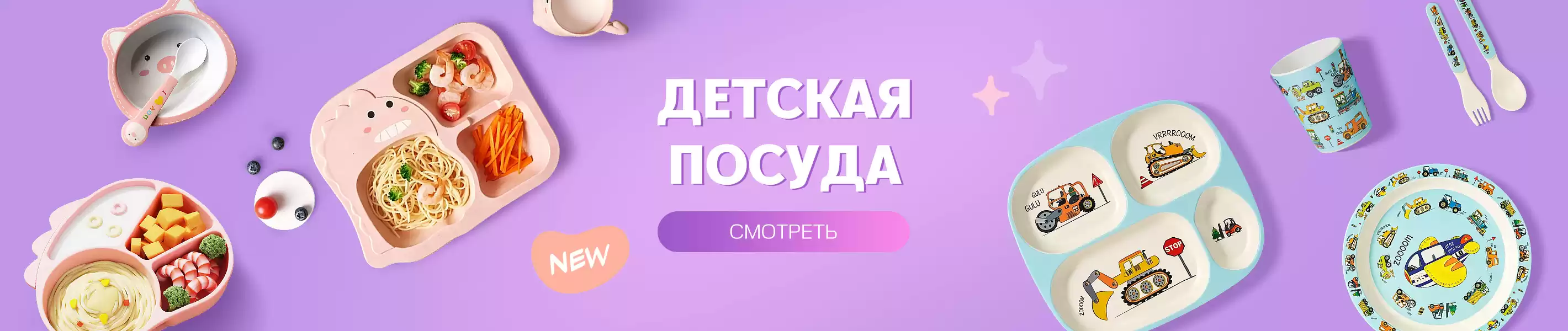 Новинки - детская посуда