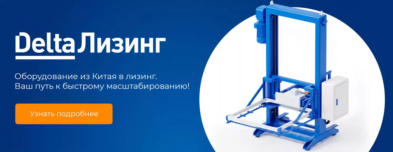 Оборудование из Китая в лизинг