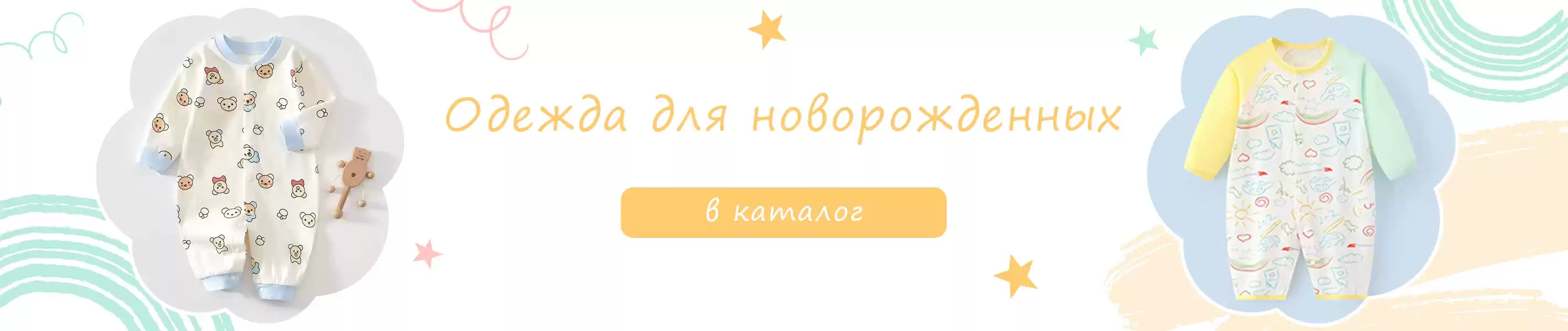 Одежда для новорожденных 