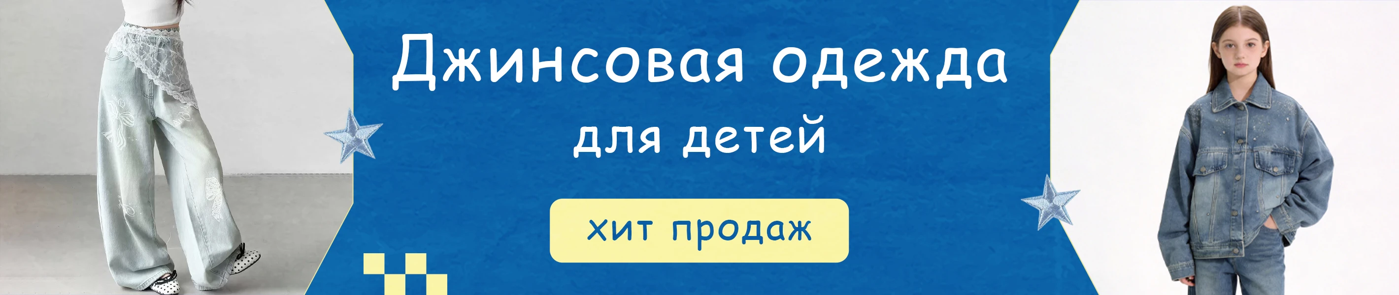 Детская джинсовая одежда - неизменный хит продаж