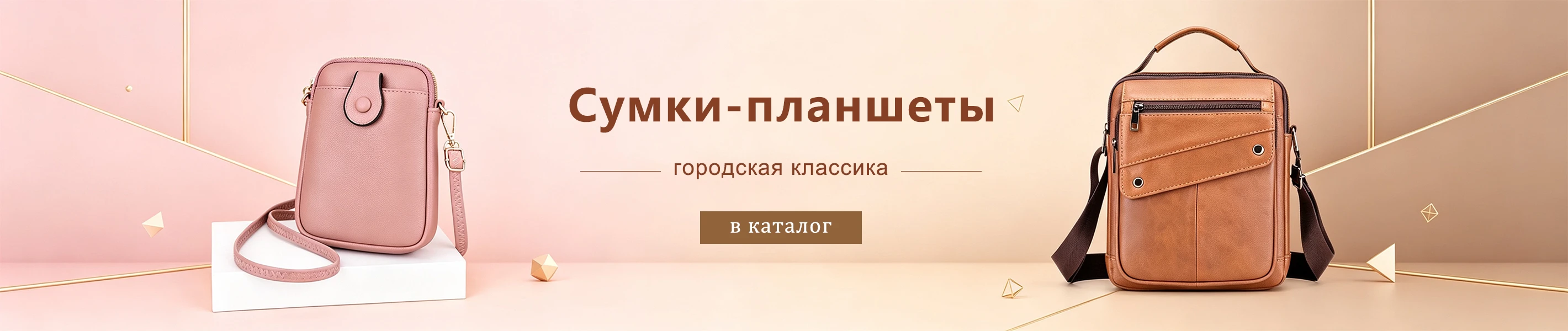 сумка-планшет