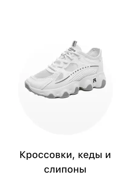 Женские кеды и кроссовки
