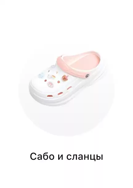 Женские сабо, сланцы, вьетнамки, шлепки
