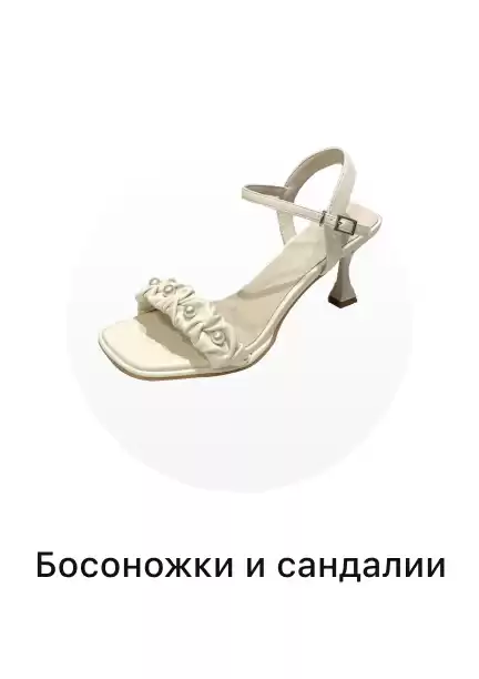 Женские босоножки и сандалии