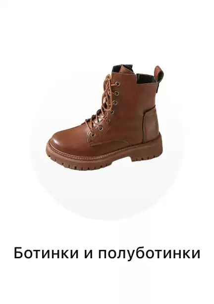 Женские ботинки и полуботинки