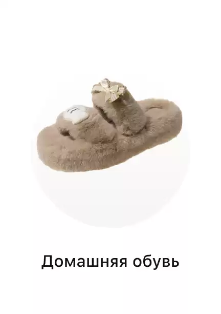 Женские тапочки