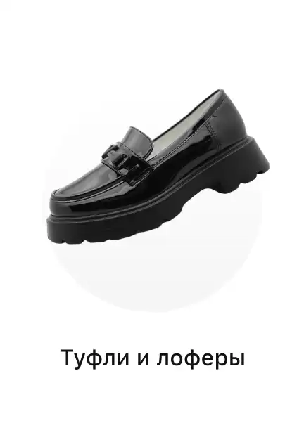 Детские туфли и лоферы