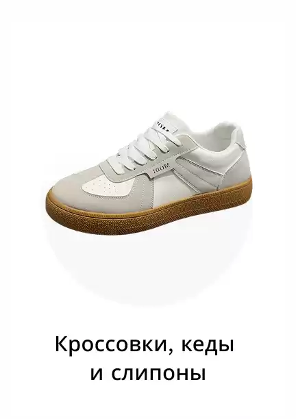 Кеды и кроссовки мужские