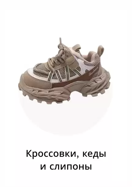 Детские кеды, кроссовки, бутсы