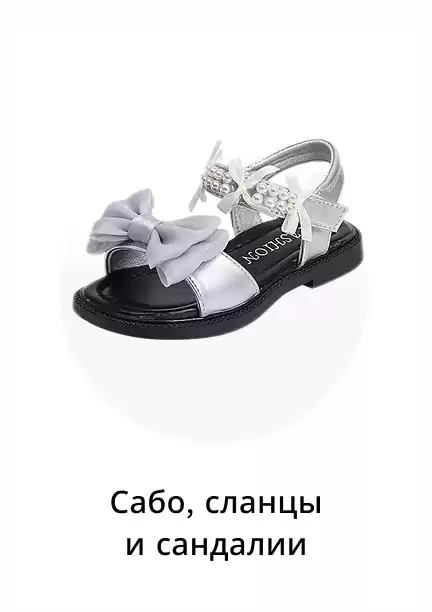 Детские сланцы и сандалии