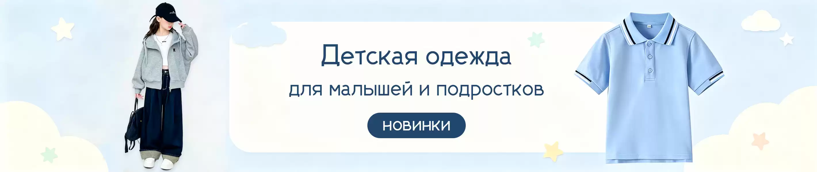 Новинки детской одежды