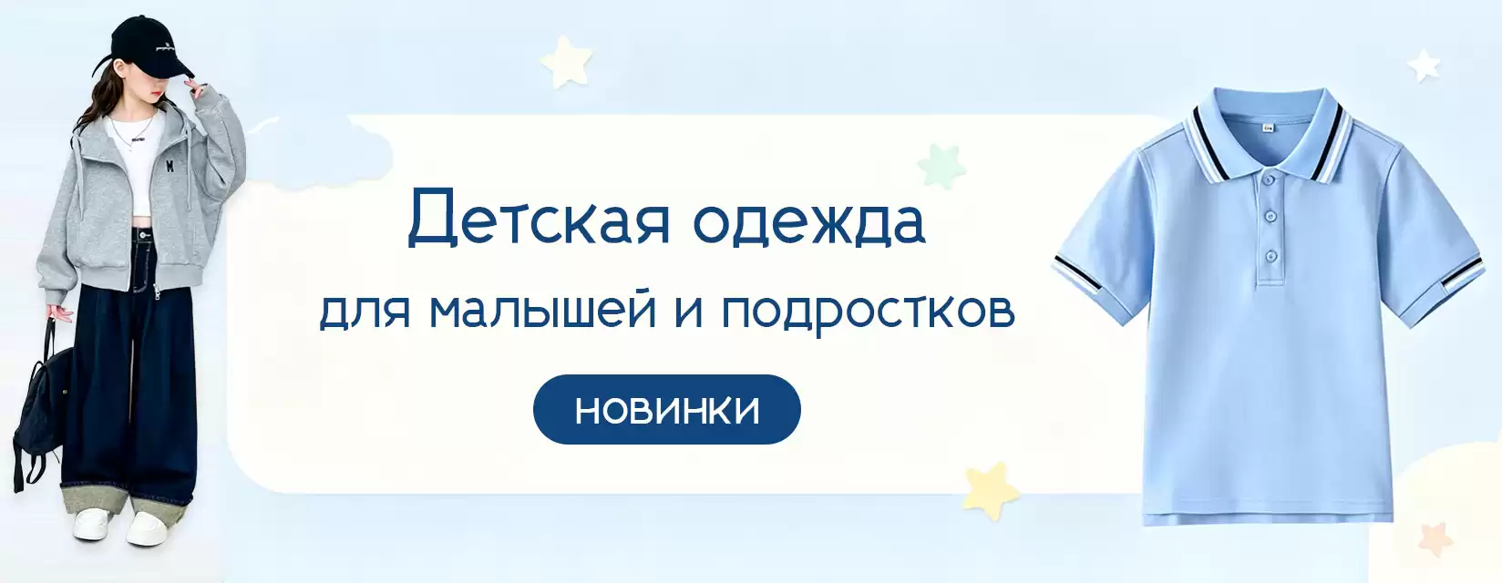 Новинки детской одежды