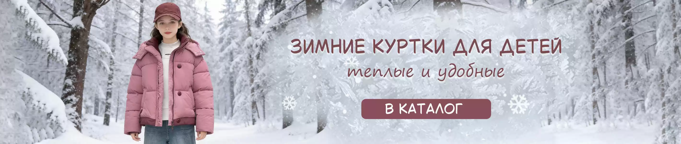 Детские зимние куртки