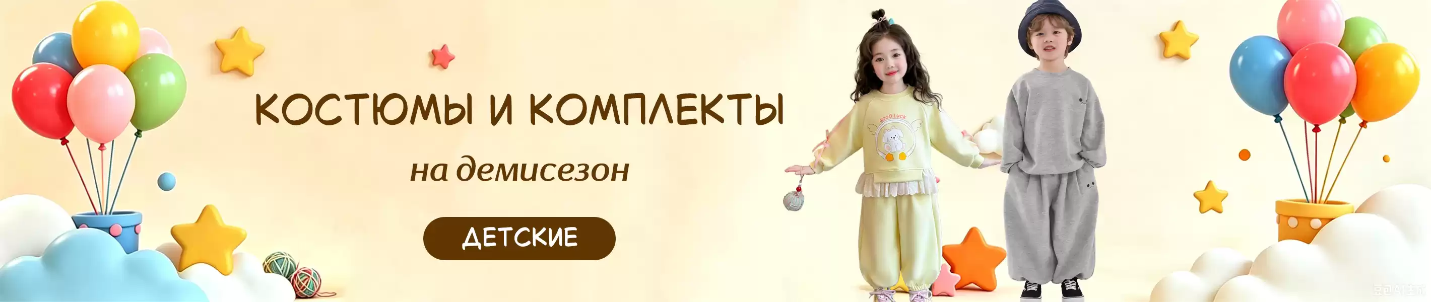 Детские костюмы и комплекты на демисезон