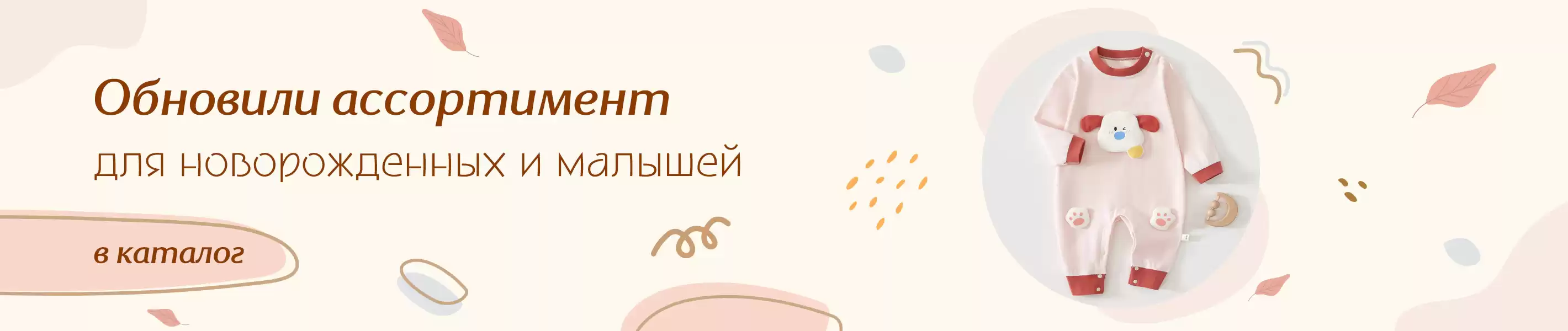 Одежда для новорожденных - новинки