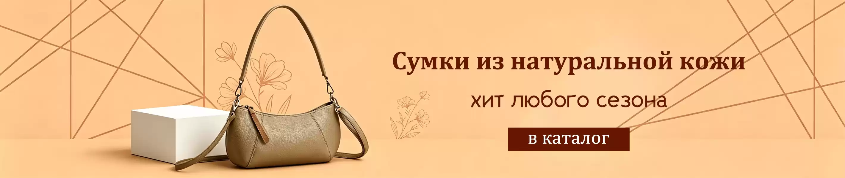 Сумки из натуральной кожи