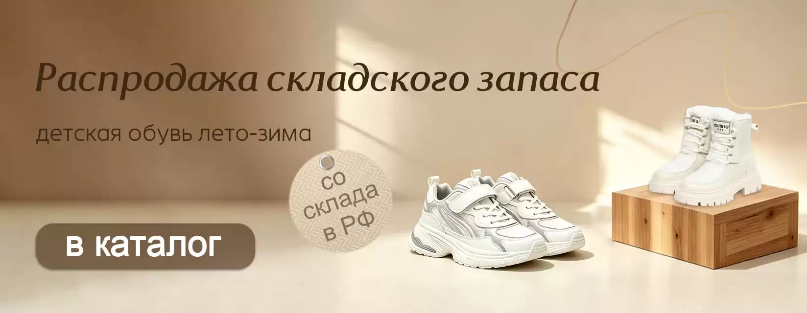 Распродажа складского запаса в РФ
